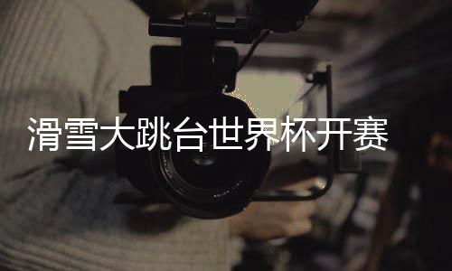 一起代表自己的祖国