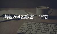满载264名旅客�，华南首趟“银发族”旅游专列开赴新疆