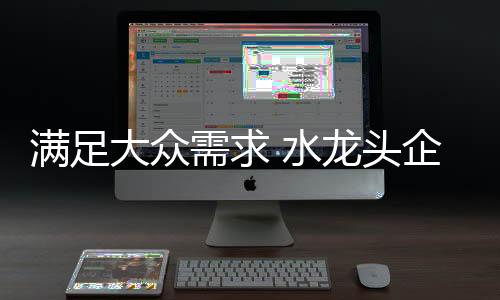 中档往往意味那些更实用