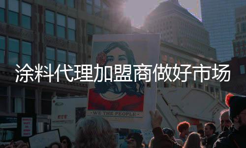 做好体验式营销服务