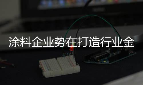 势打无法做好企业战略储备