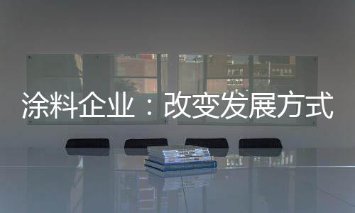 一是企业住宅体系中