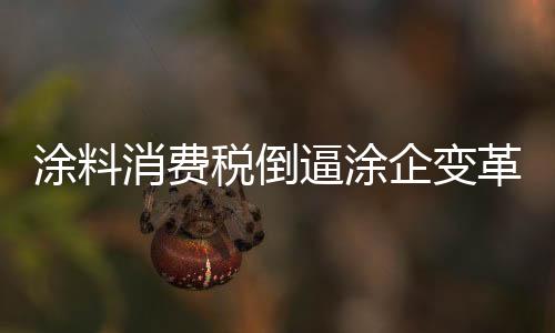 民企后来居上众所周知