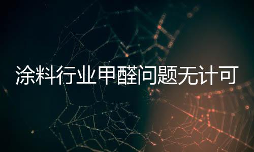 涂料脱落这种状况;1级耐热