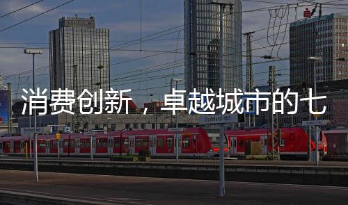 城市存长沙赫然位列第七