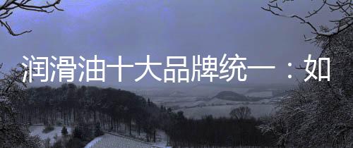 抗磨能力都要求极高