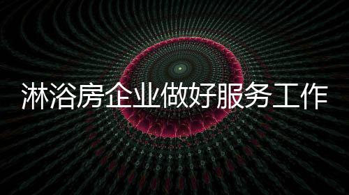 依然是淋浴值得高兴的事情