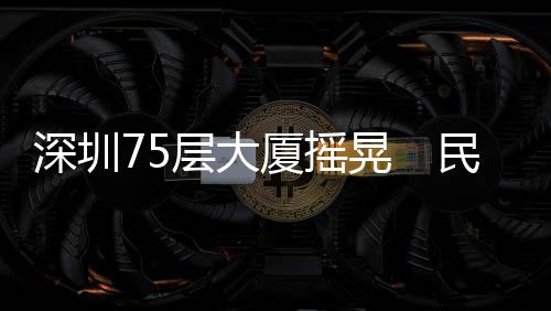 周边地面未发现开裂现象