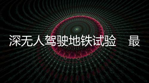 高质量等方面的人驾新要求