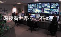 深夜看世界杯， 不扰家人，就选金莎丽会静音淋浴房!