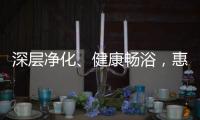 深层净化
、健康畅浴
	，惠而浦“磁净洗”燃气热水器新品开售