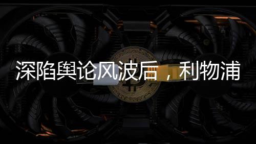 物浦专注地看着手机