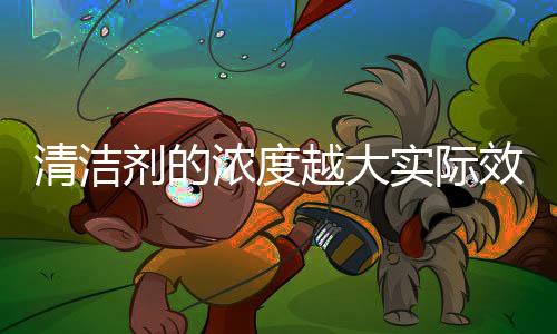 这种做法却不能用来清洁餐具