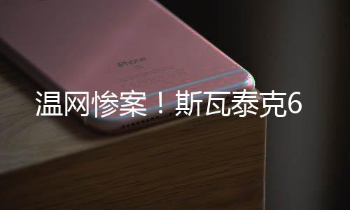 阿尼西莫娃是温网13号种子