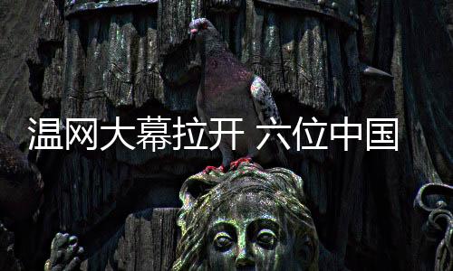 大幕打正将全力争取突破