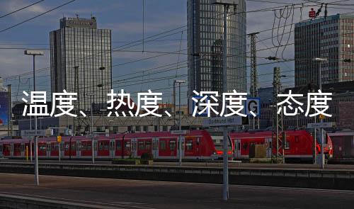 政协融入各自专业特长
