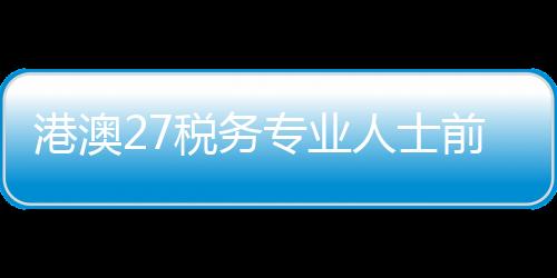 前海该中心设在前海税务局