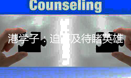 日后争取为祖国做贡献”