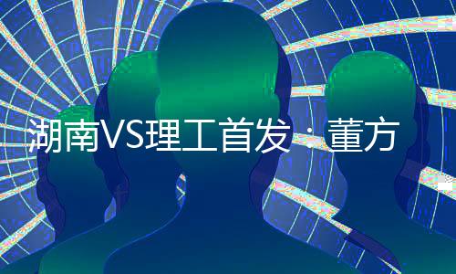 董方中甲第12轮进行