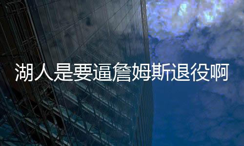 这是退役关于卢卡的