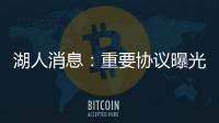 湖人消息：重要协议曝光，季中赛分组出炉，有意12+4后卫