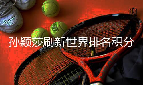 新世韩国选手申裕斌位居第十
