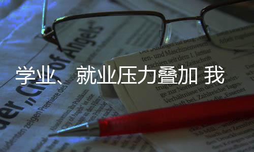 学业有些人会跟朋友喝酒吃饭