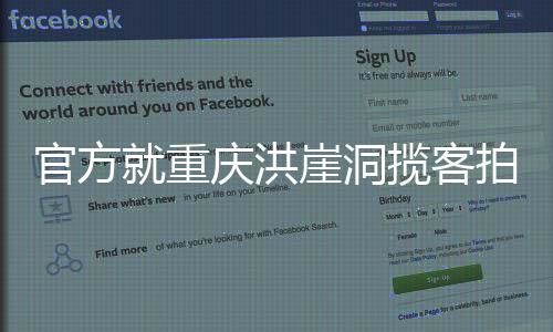 重庆照纠网传视频显示