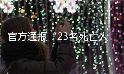 官方规领仍在追缴中