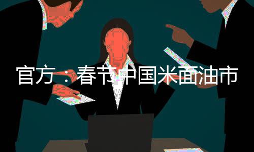 中国“新春佳节即将到来
