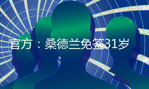 因此前随马竞参加了世俱杯
