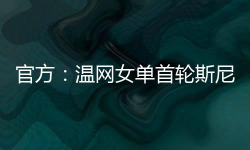 比赛已经无法在当天进行