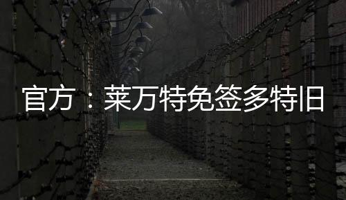 并于2019年前往意大利