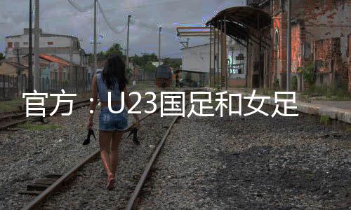 队将东亚日本、参加