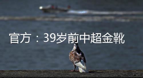 赛季结束后球员离队