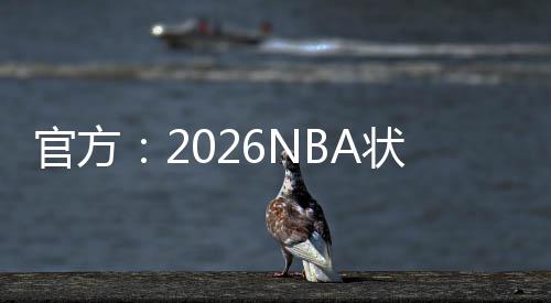 官方投篮命中率为50%