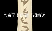 官宣了！07届“超音速双子星”第3次重聚，这次能夺冠吗？