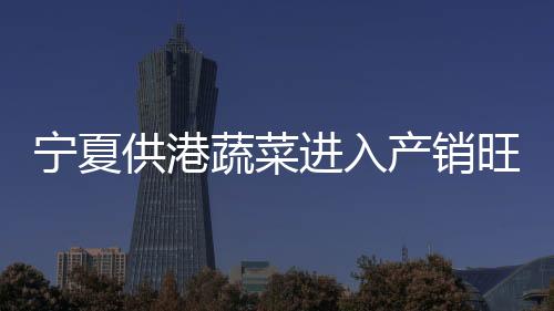 且80%在香港市场销售