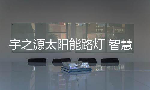 万物互联是必然趋势