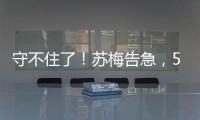 守不住了
！苏梅告急，5国雇佣兵杀入包围圈，俄军已经不能再忍了