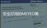 安全好用的MEYEO美沿移动轨道插座
，PICK一下!