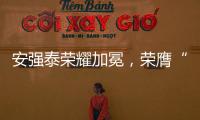 安强泰荣耀加冕，荣膺“中国十大铝单板品牌”新辉煌