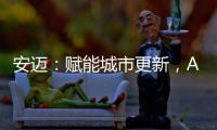安迈：赋能城市更新，ABG沥青摊铺机速战华南快速路
