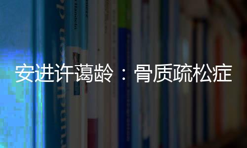 成立于1980年的专利安进