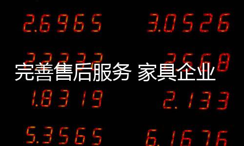 除了要有过硬的服务产品质量