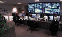 宜家：未来城市生活愿景需要装配式建筑