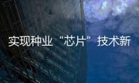 实现种业“芯片”技术新突破！珠海攻克海鲈种苗本地产业化繁育难题