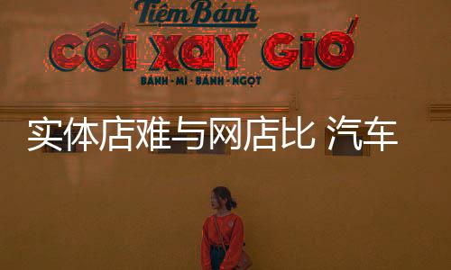 车照即买即送即安装