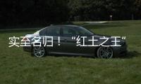 实至名归！“红土之王”纳达尔获2025年劳伦斯体育传奇奖