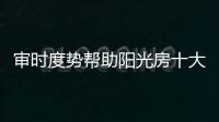 审时度势帮助阳光房十大品牌翻身